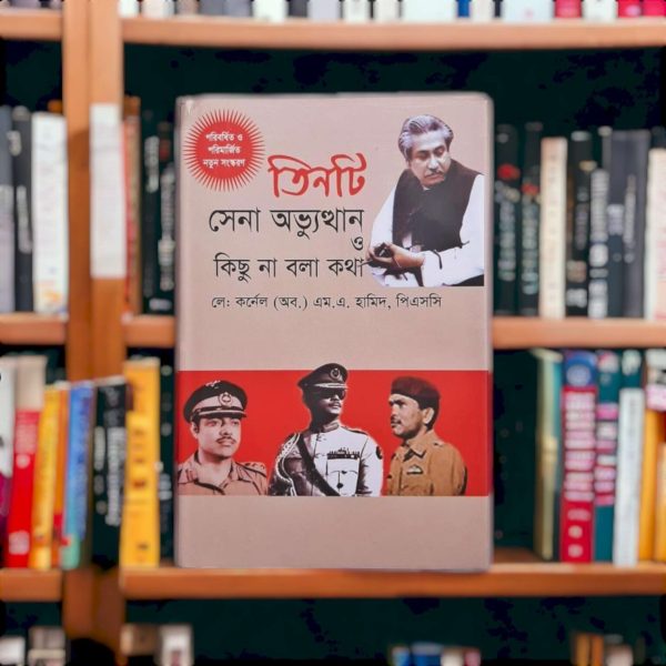 তিনটি-সেনা-অভ্যুত্থান-ও-কিছু-না-বলা-কথা-Mazara CHT