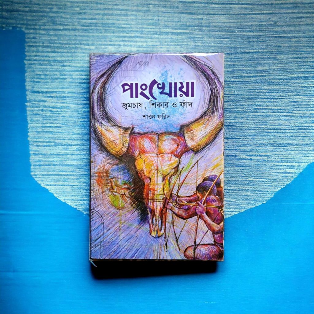 পাংখোয়া-_-জুমচাষ-শিকার-ফাঁদ-Mazara CHT
