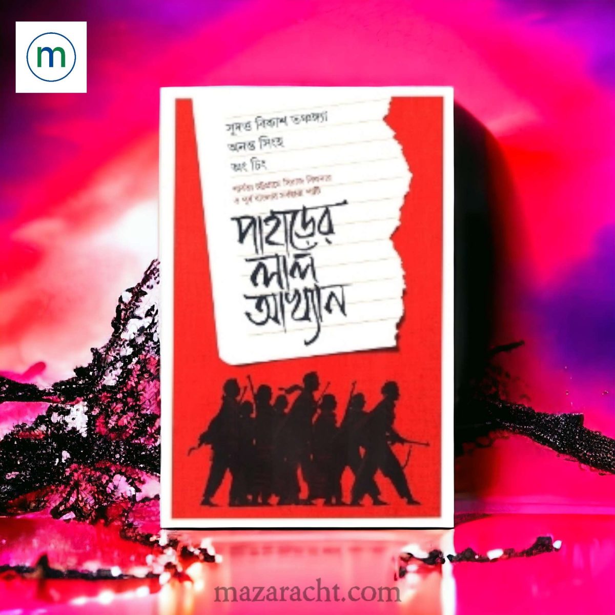 পাহাড়ের লাল আখ্যান-Mazara CHT