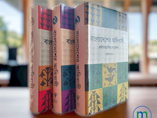 বাংলাদেশের আদিবাসী (সেট) - Mazara CHT