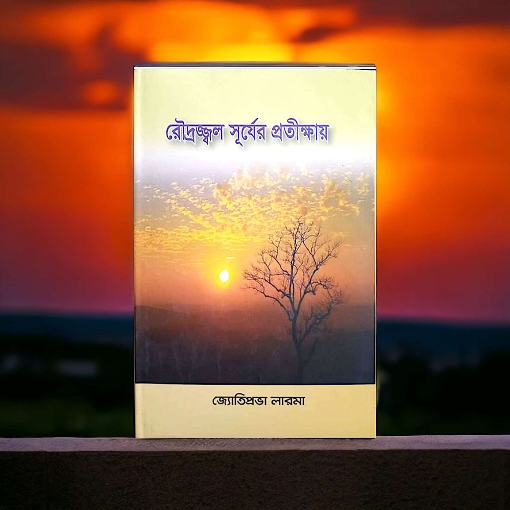 রৌদ্রজ্জ্বল-সূর্যের-প্রতীক্ষায়-Mazara CHT