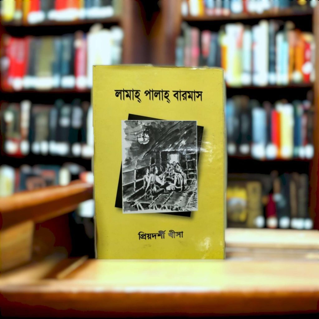 লামাহ্-পালাহ্ বারমাস-Mazara CHT