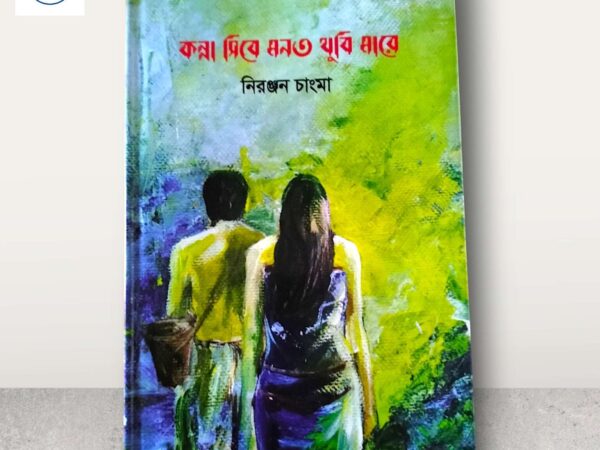 কন্না সিবে মনত থুবি মারে-Mazara CHT